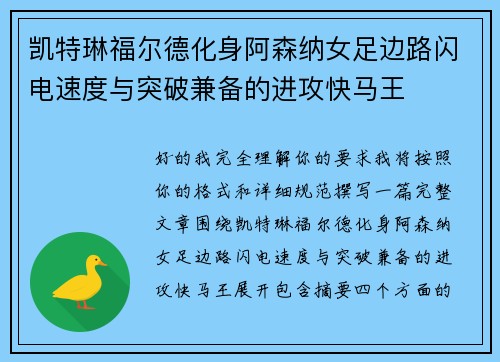 凯特琳福尔德化身阿森纳女足边路闪电速度与突破兼备的进攻快马王