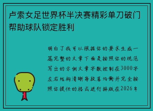 卢索女足世界杯半决赛精彩单刀破门帮助球队锁定胜利
