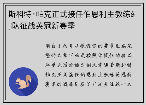 斯科特·帕克正式接任伯恩利主教练带队征战英冠新赛季 斯科特·帕克正式接任伯恩利主教练带队征战英冠新赛季